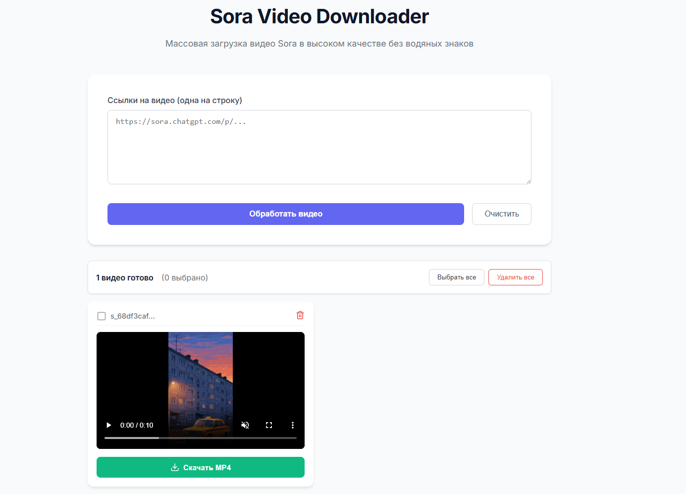 Sora Downloader